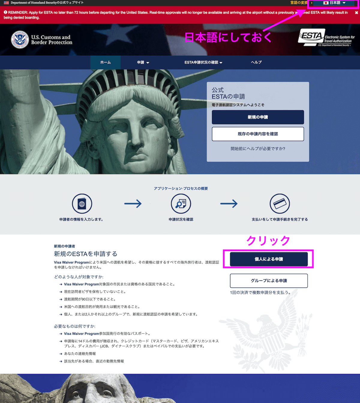 アメリカ入国のESTA（エスタ）申請方法（公式サイト）